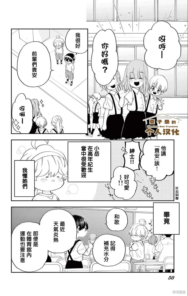 柚木家的四兄弟,第33话,第5张