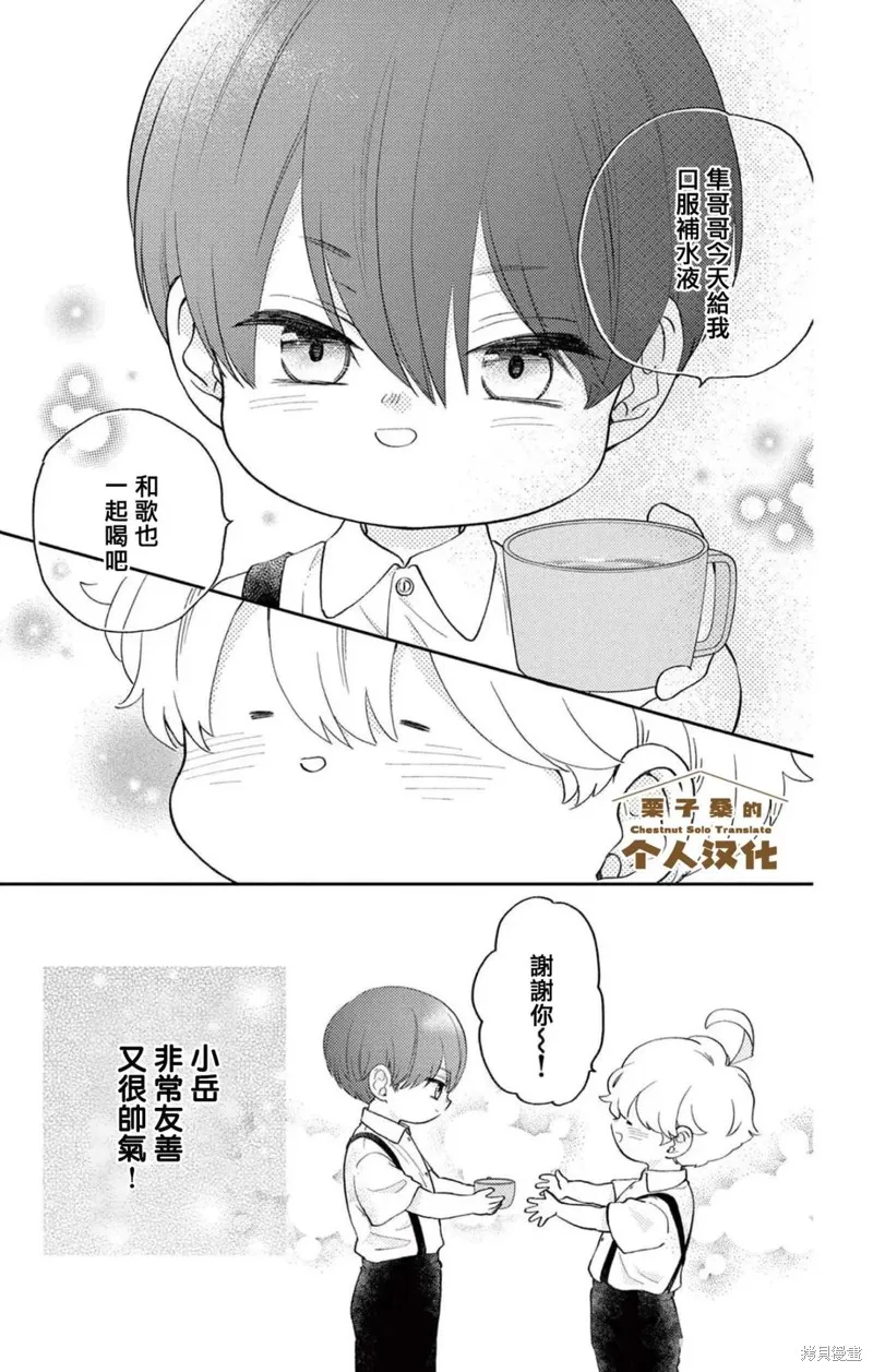 柚木家的四兄弟,第33话,第6张