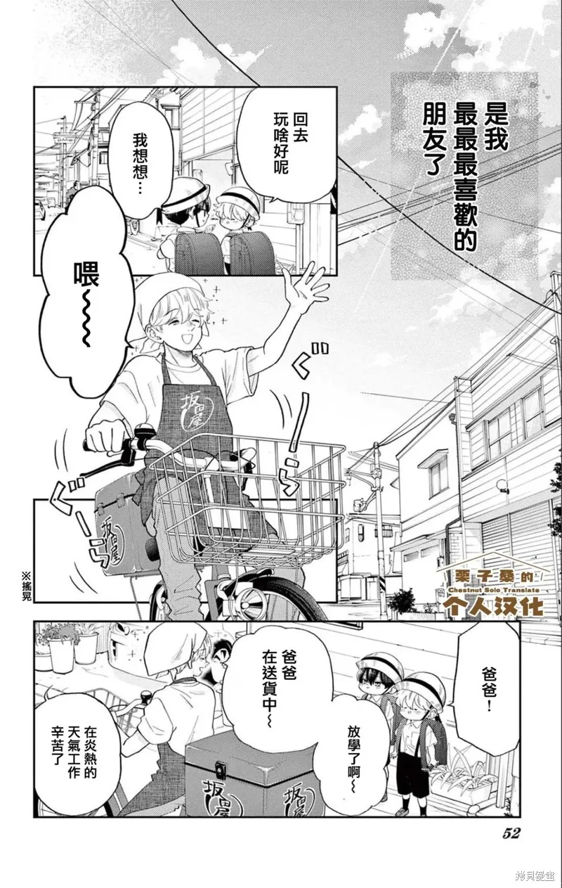 柚木家的四兄弟,第33话,第7张