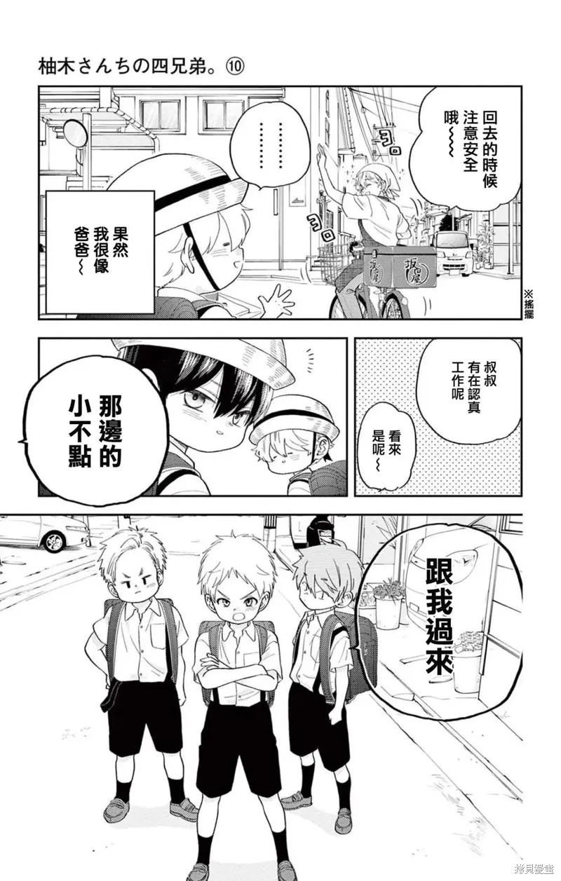 柚木家的四兄弟,第33话,第8张