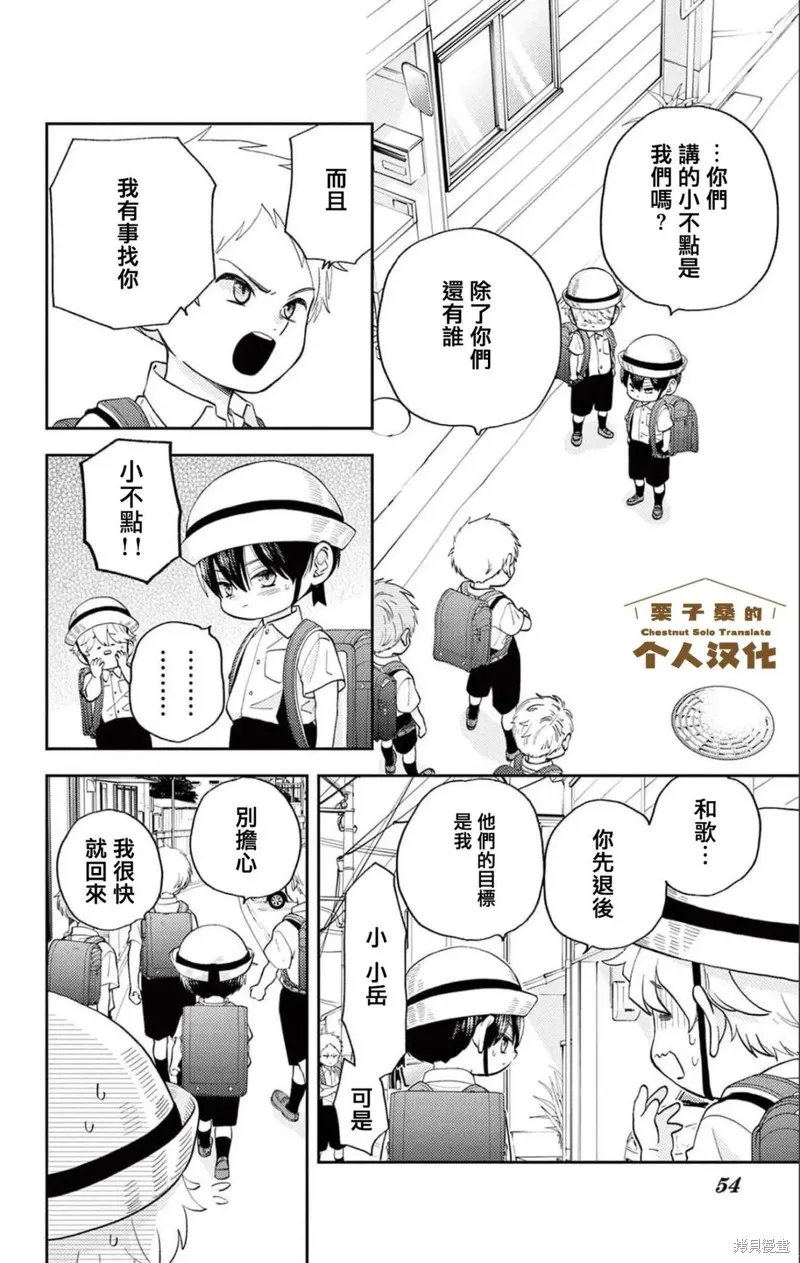 柚木家的四兄弟,第33话,第9张