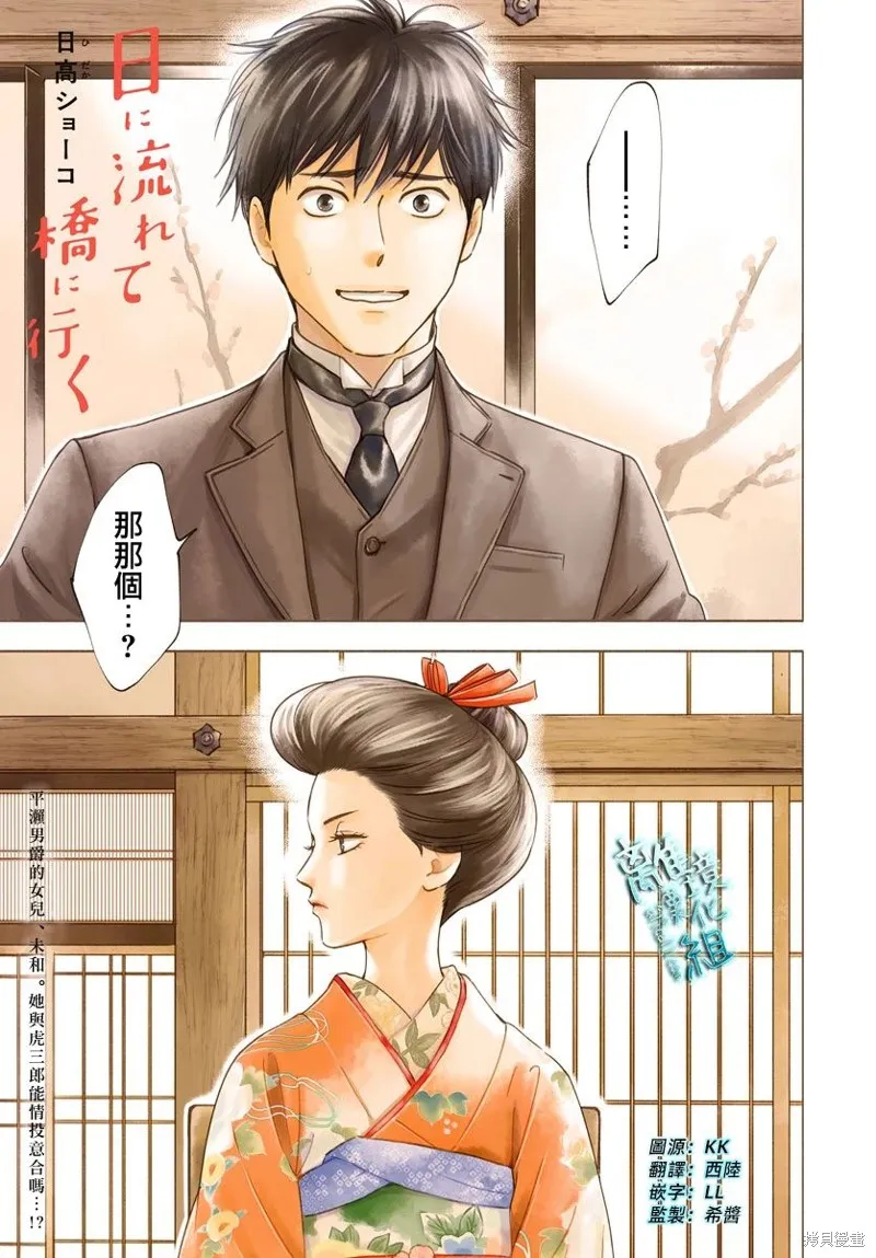 時光逝去 向橋而行,第37话,第1张