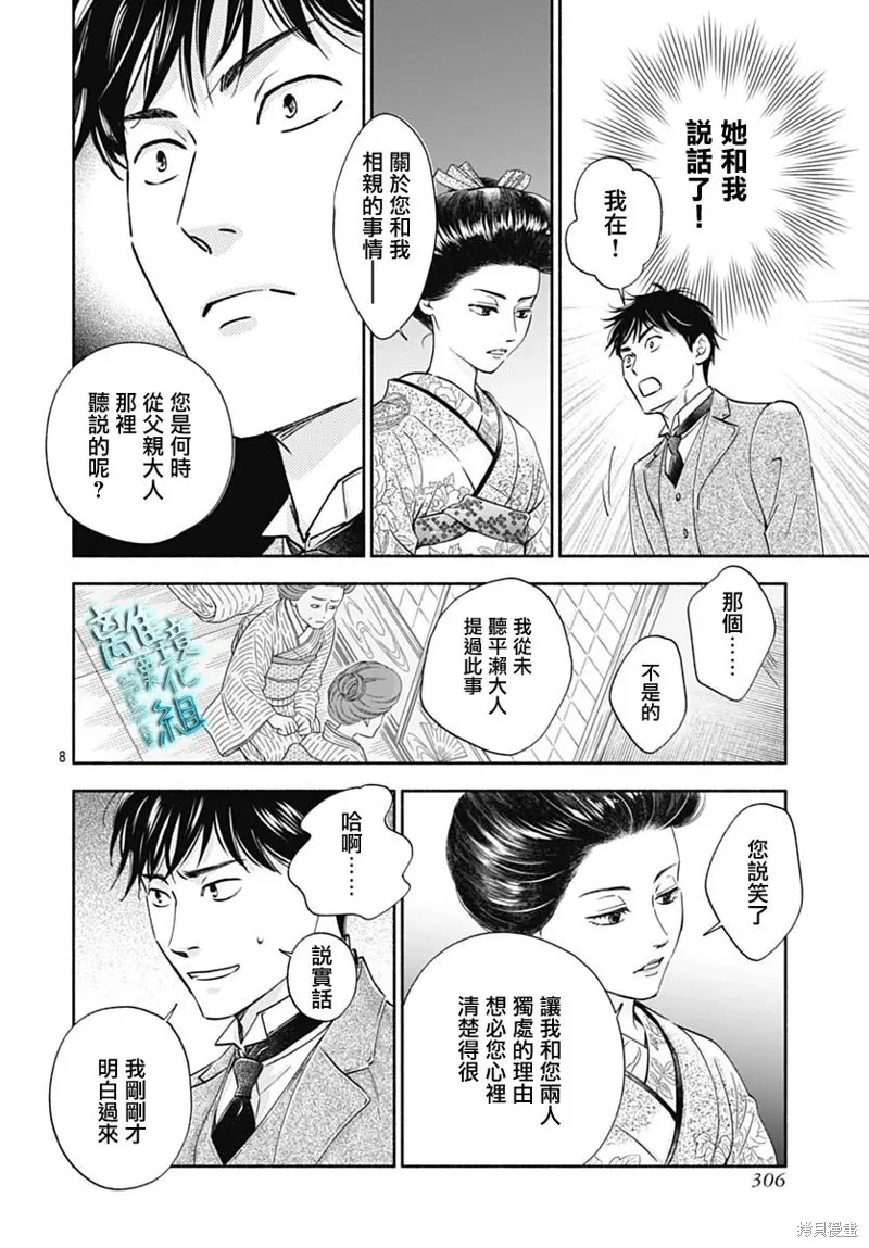 時光逝去 向橋而行,第37话,第10张