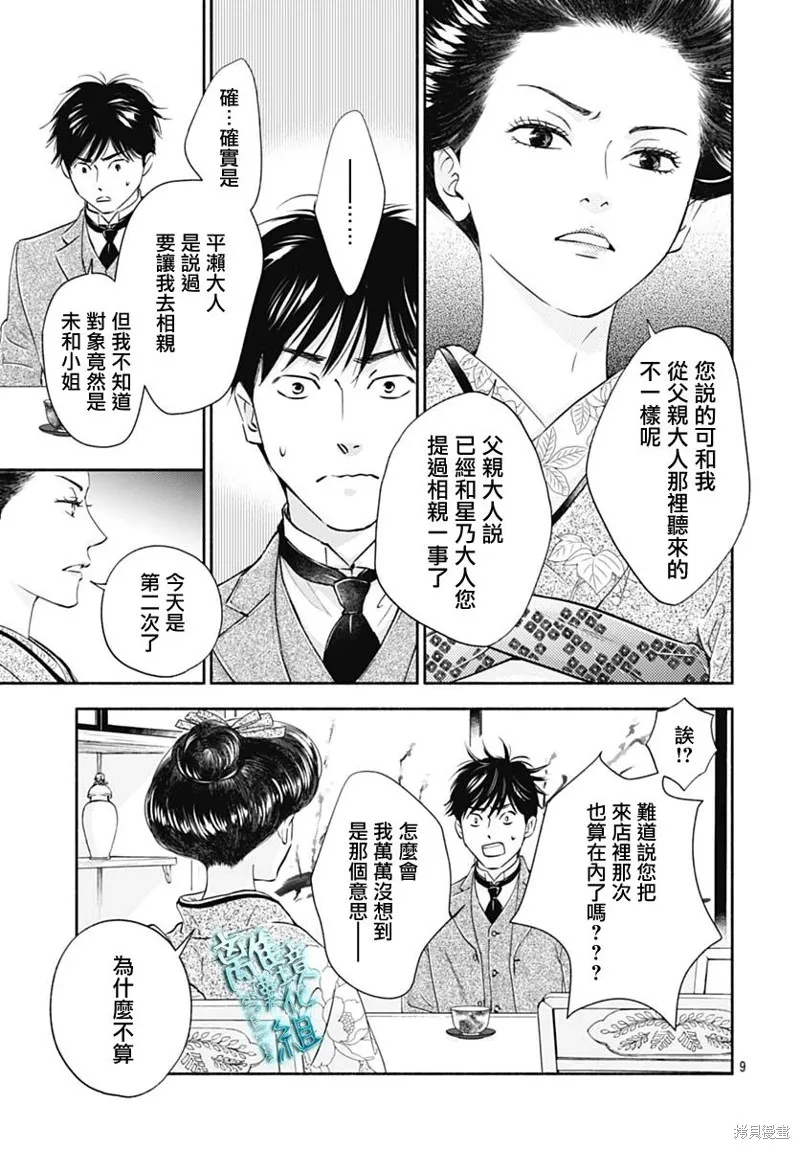 時光逝去 向橋而行,第37话,第11张