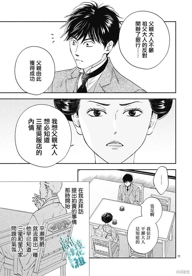 時光逝去 向橋而行,第37话,第13张