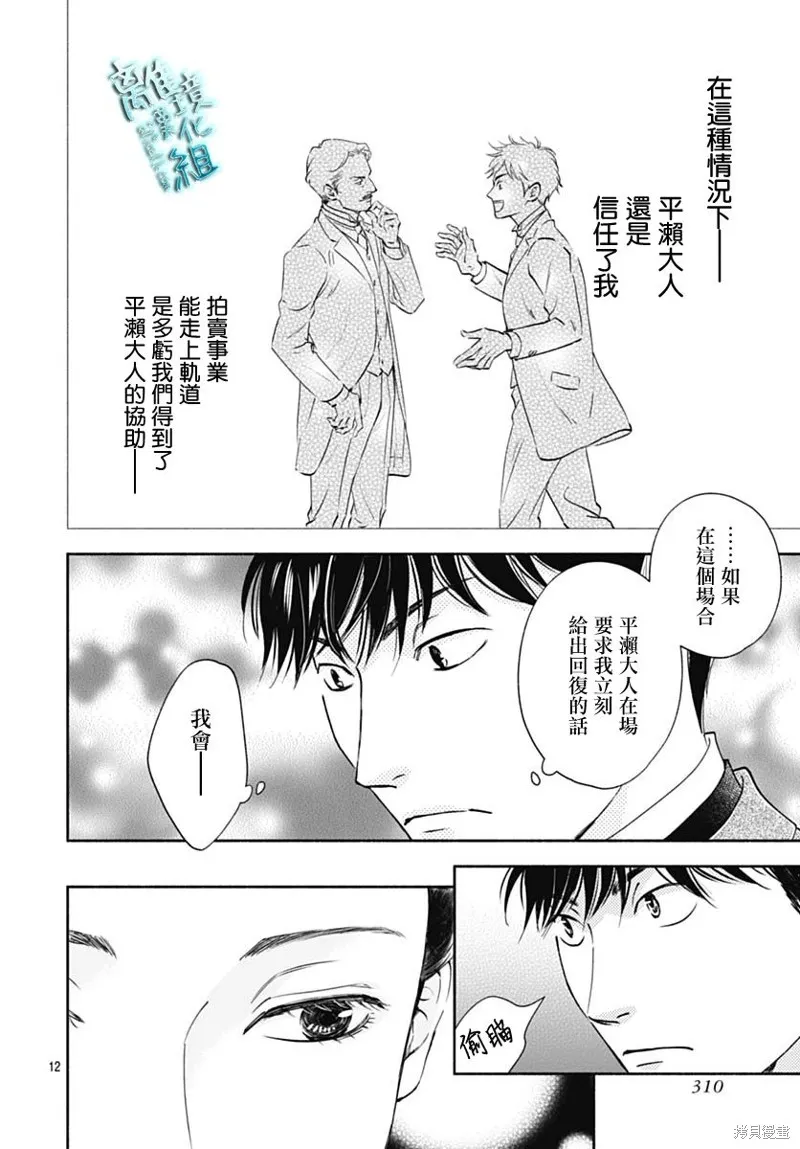 時光逝去 向橋而行,第37话,第14张