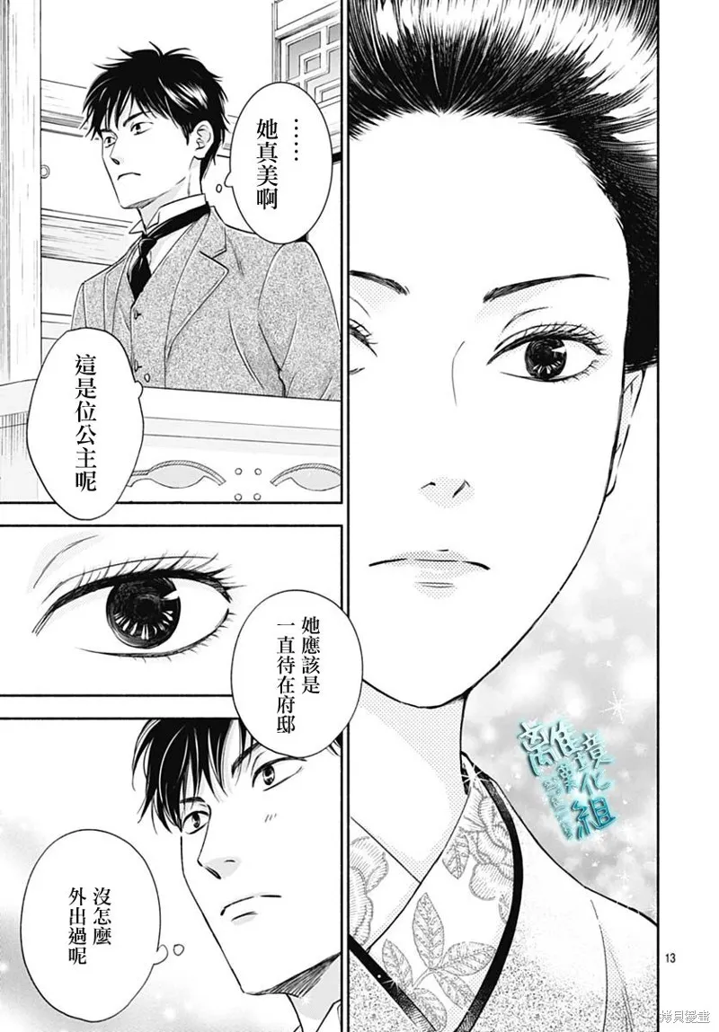 時光逝去 向橋而行,第37话,第15张