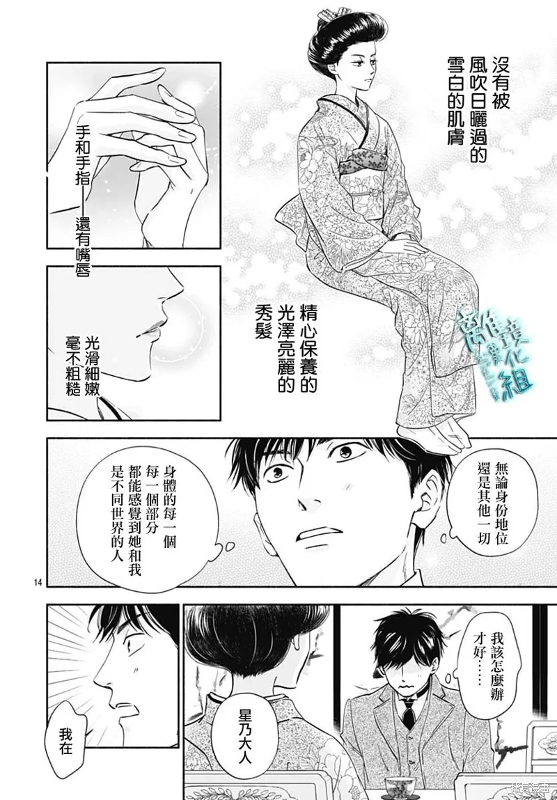 時光逝去 向橋而行,第37话,第16张