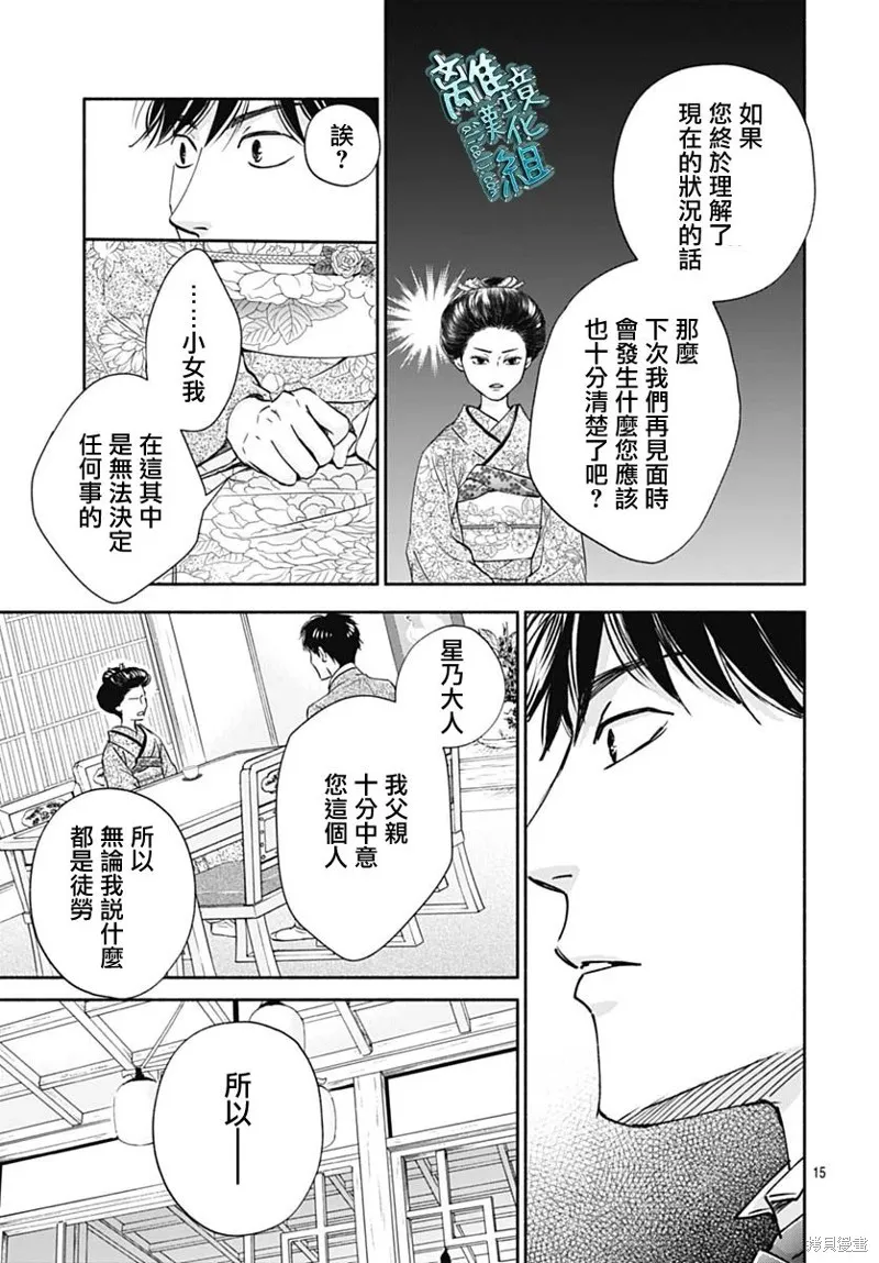 時光逝去 向橋而行,第37话,第17张