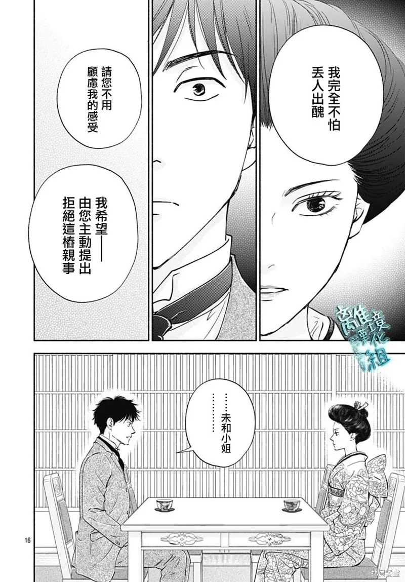 時光逝去 向橋而行,第37话,第18张