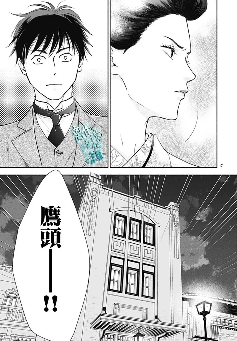 時光逝去 向橋而行,第37话,第19张