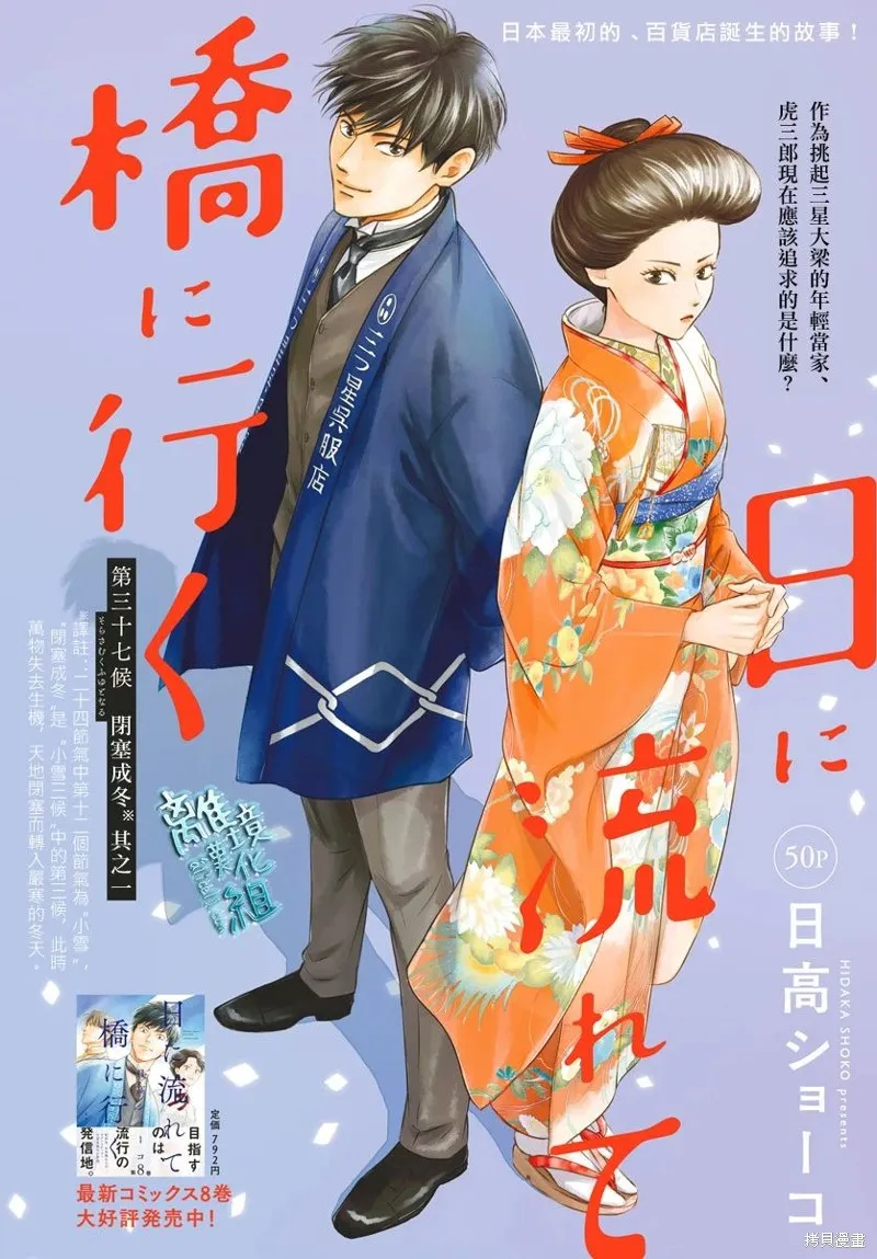 時光逝去 向橋而行,第37话,第2张