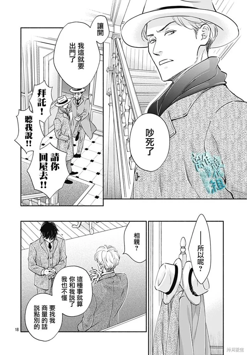 時光逝去 向橋而行,第37话,第20张