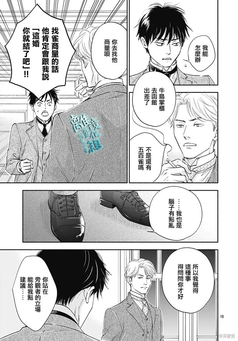 時光逝去 向橋而行,第37话,第21张