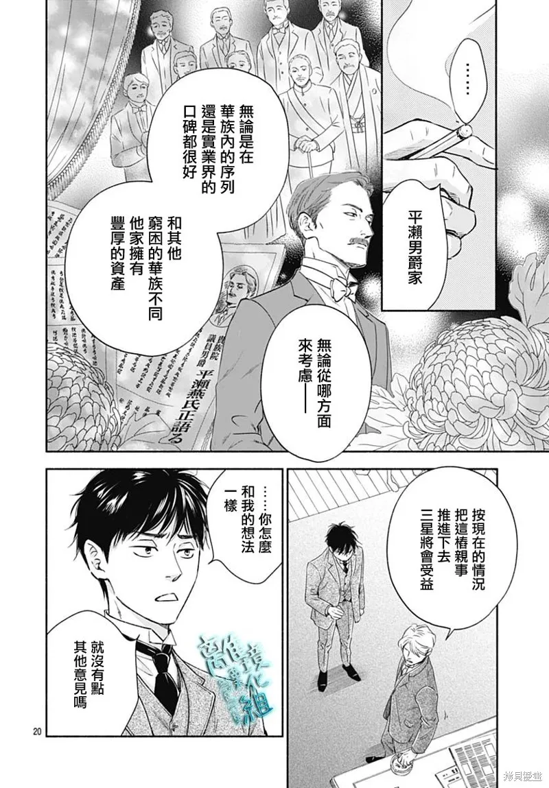 時光逝去 向橋而行,第37话,第22张
