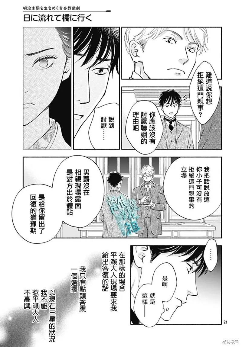 時光逝去 向橋而行,第37话,第23张