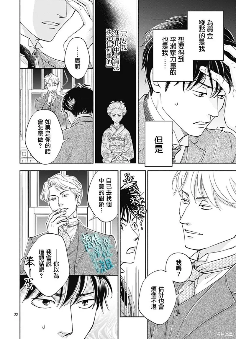 時光逝去 向橋而行,第37话,第24张