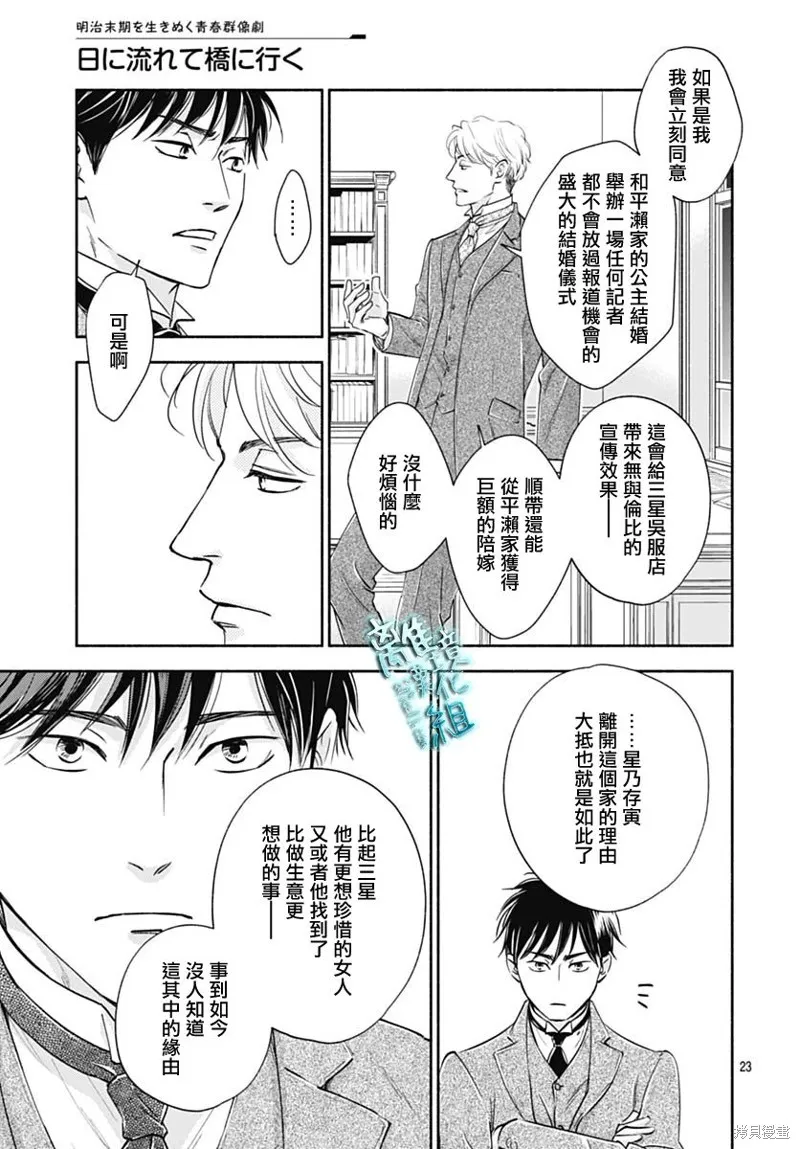 時光逝去 向橋而行,第37话,第25张