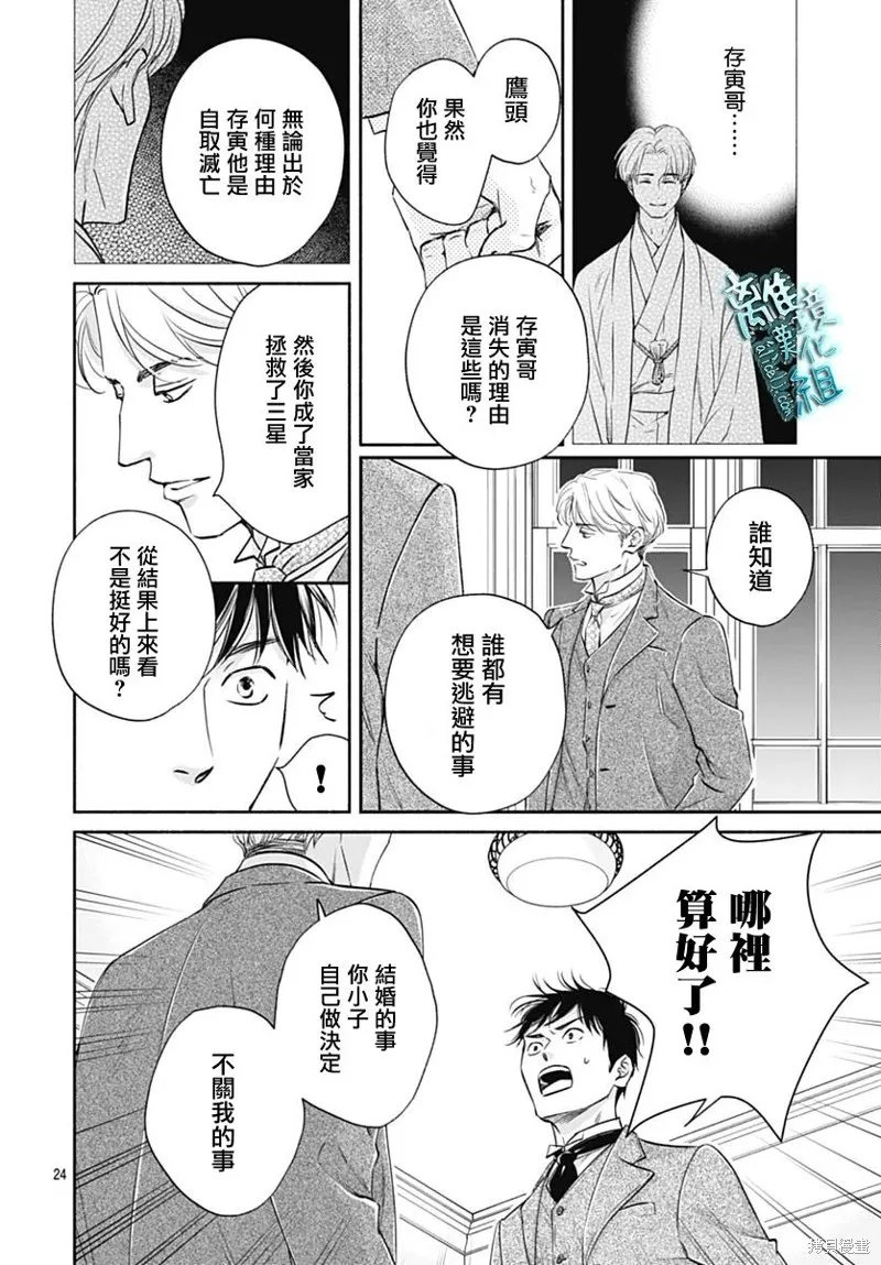 時光逝去 向橋而行,第37话,第26张