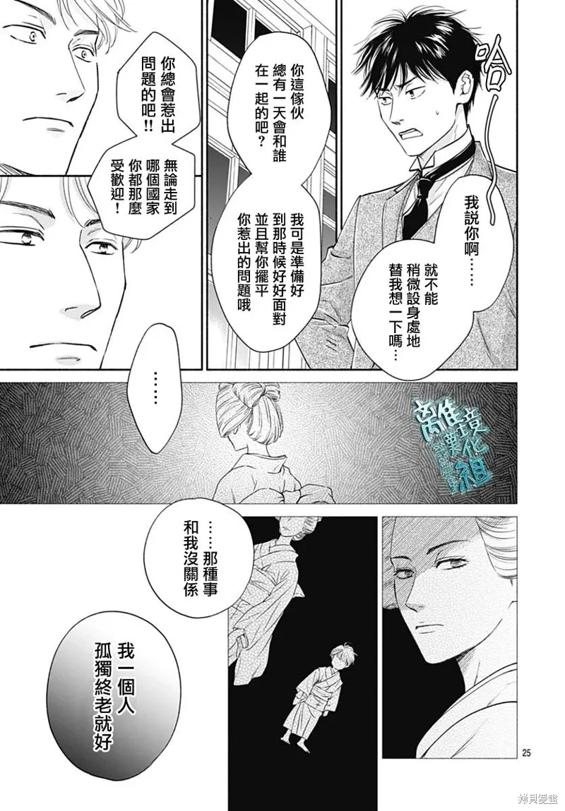 時光逝去 向橋而行,第37话,第27张