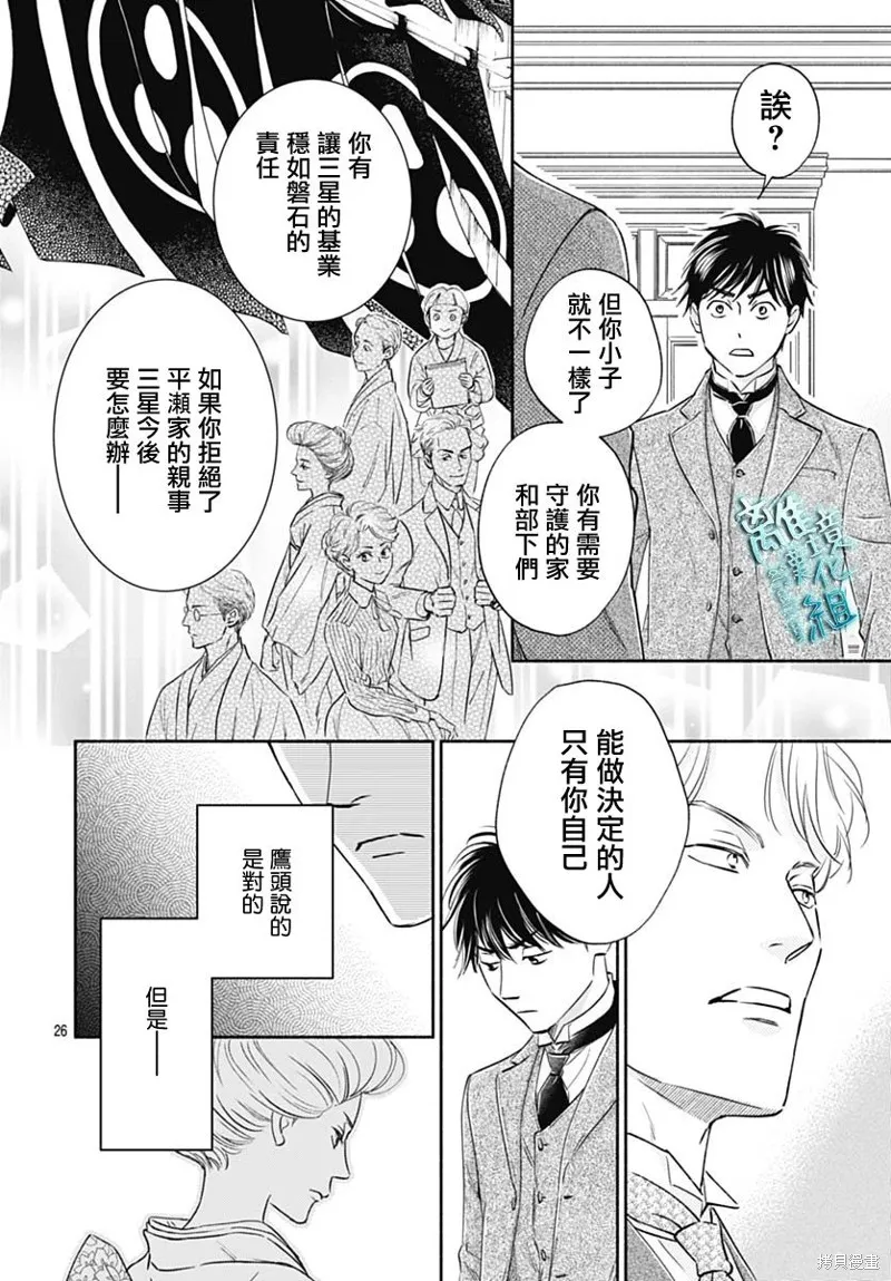 時光逝去 向橋而行,第37话,第28张