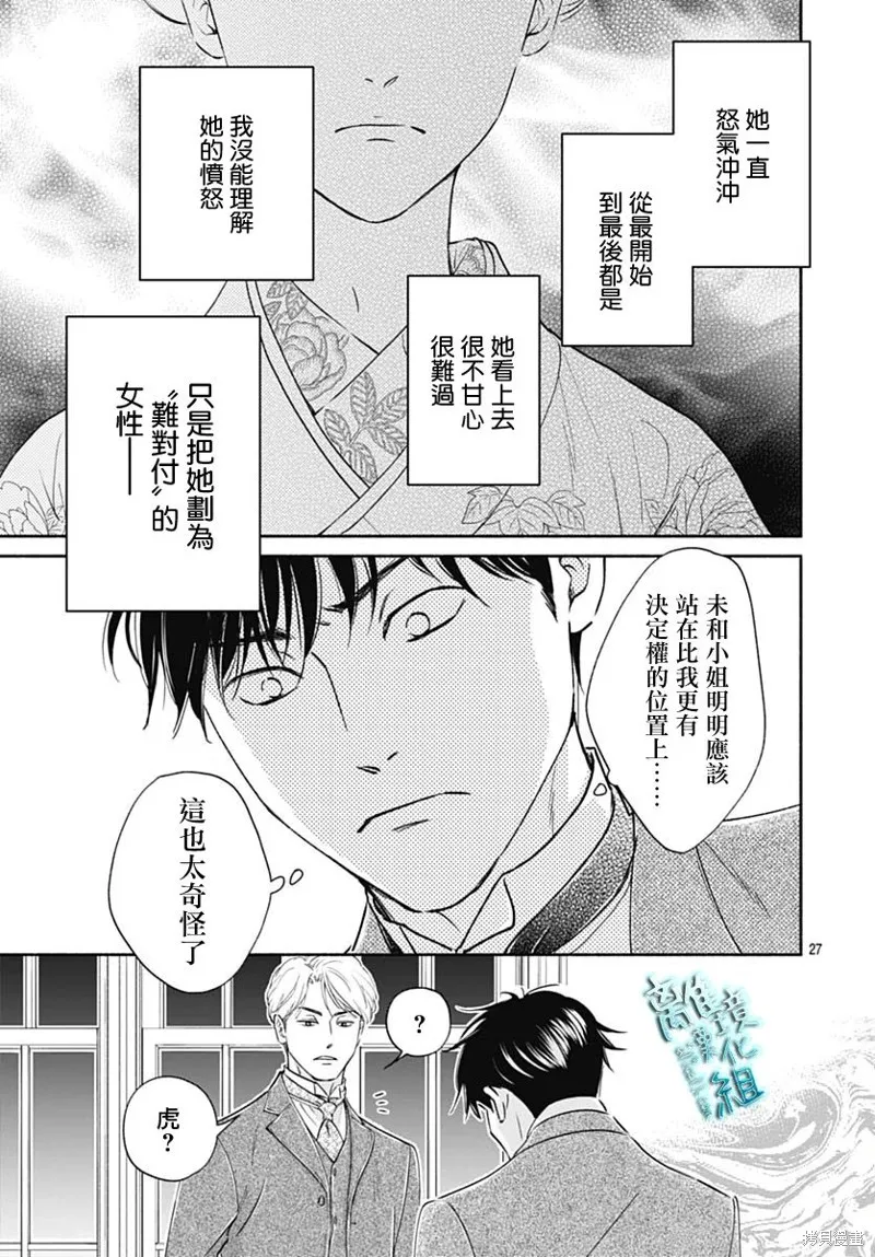 時光逝去 向橋而行,第37话,第29张