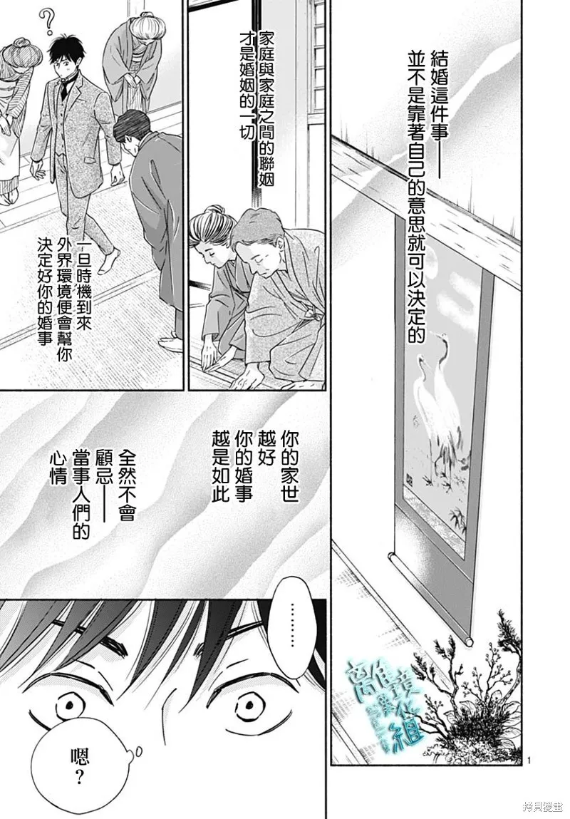 時光逝去 向橋而行,第37话,第3张