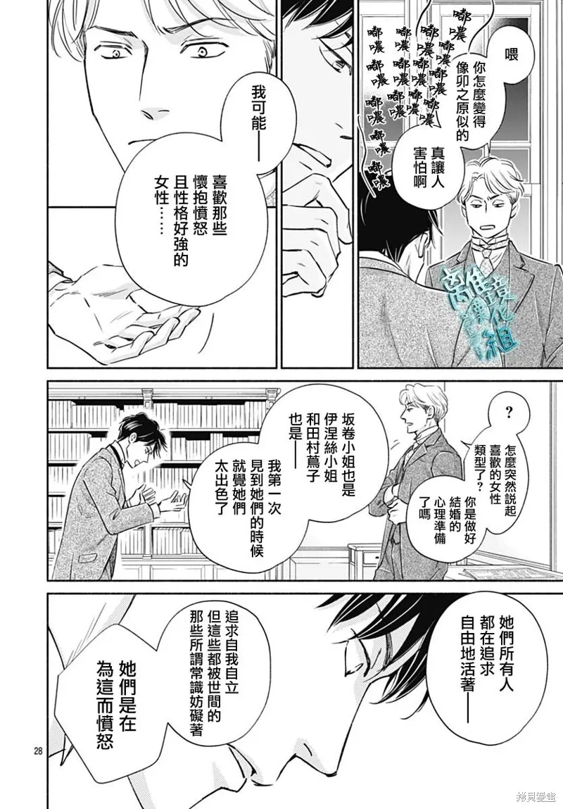 時光逝去 向橋而行,第37话,第30张