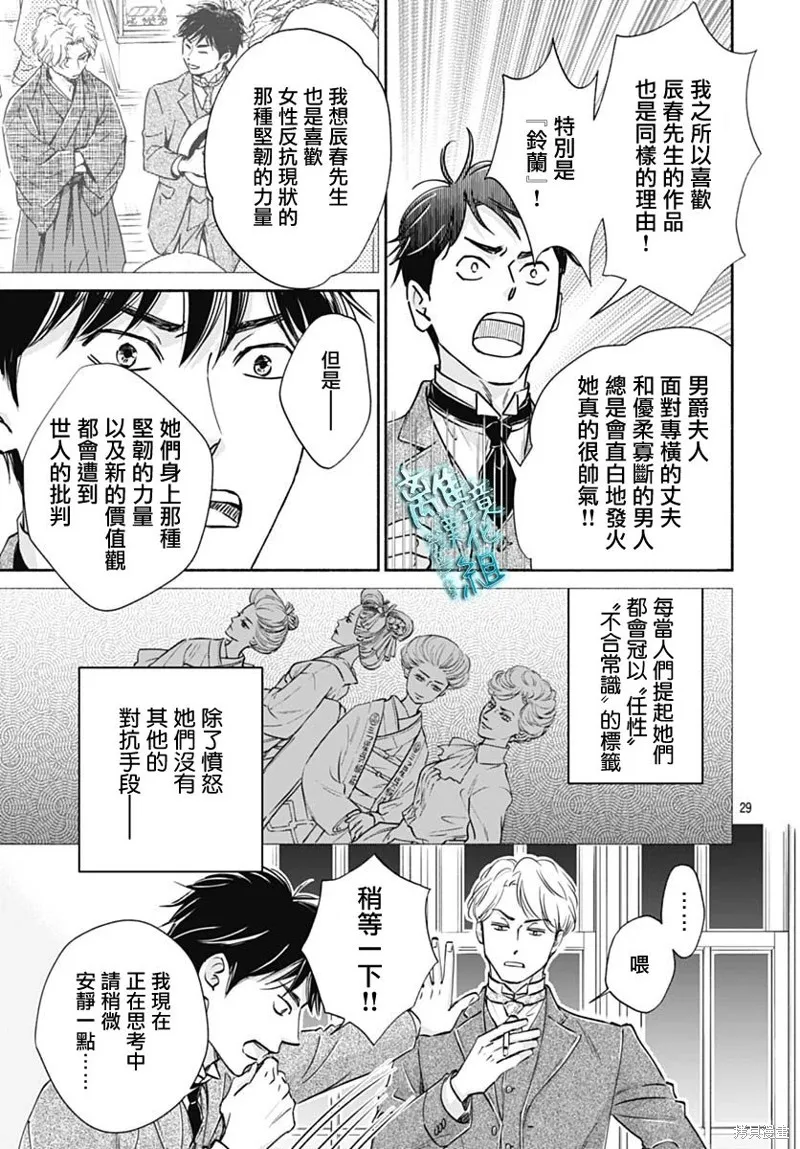 時光逝去 向橋而行,第37话,第31张