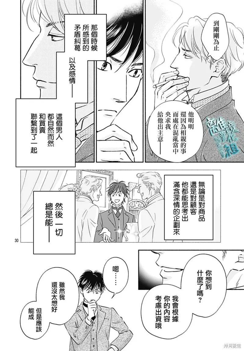 時光逝去 向橋而行,第37话,第32张