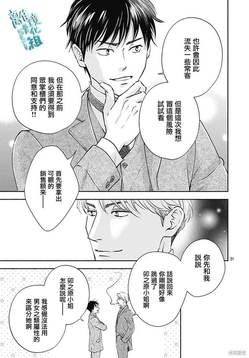 時光逝去 向橋而行,第37话,第33张