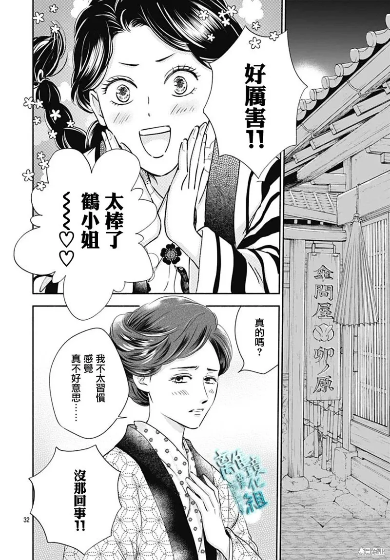 時光逝去 向橋而行,第37话,第34张