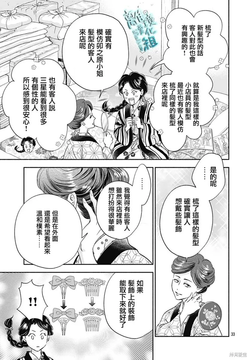 時光逝去 向橋而行,第37话,第35张