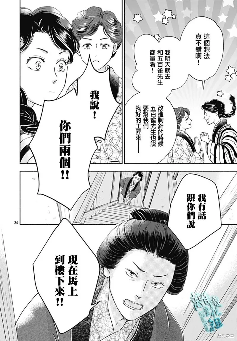 時光逝去 向橋而行,第37话,第36张