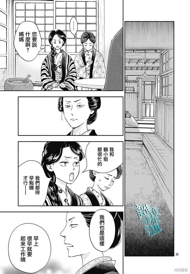 時光逝去 向橋而行,第37话,第37张