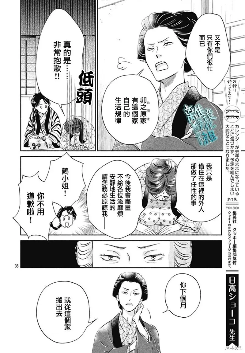 時光逝去 向橋而行,第37话,第38张