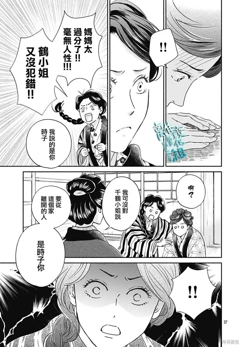 時光逝去 向橋而行,第37话,第39张