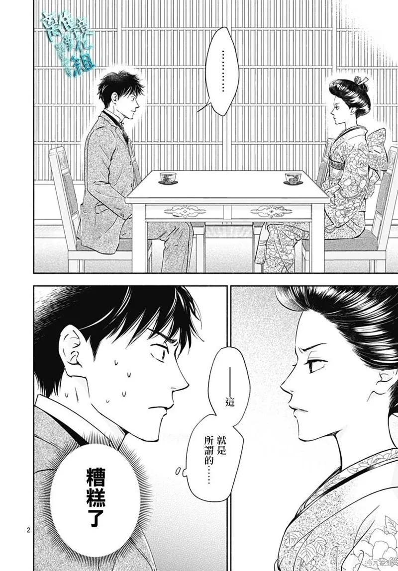 時光逝去 向橋而行,第37话,第4张