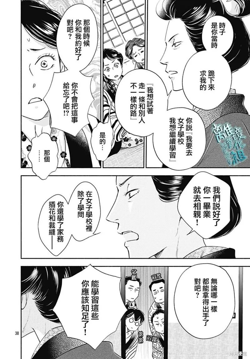 時光逝去 向橋而行,第37话,第40张