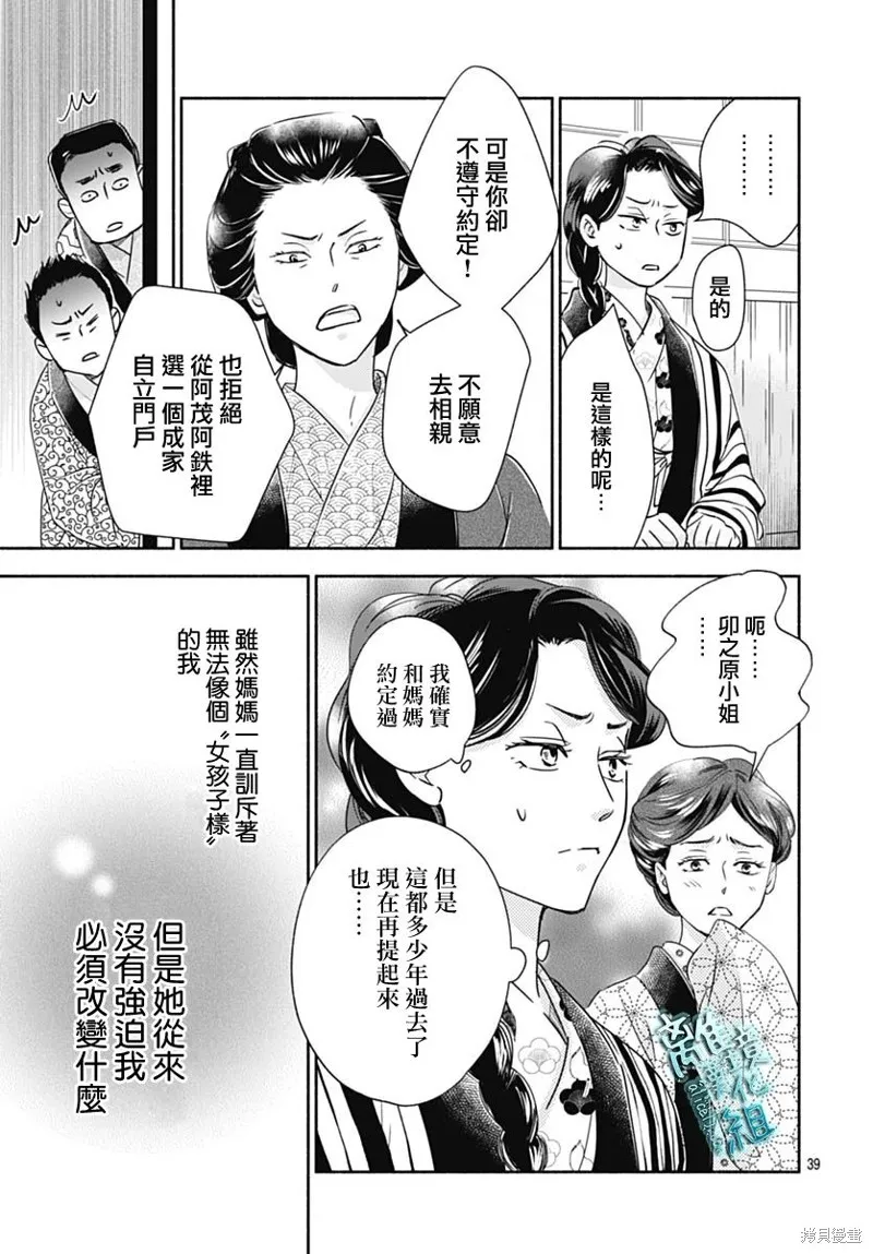 時光逝去 向橋而行,第37话,第41张