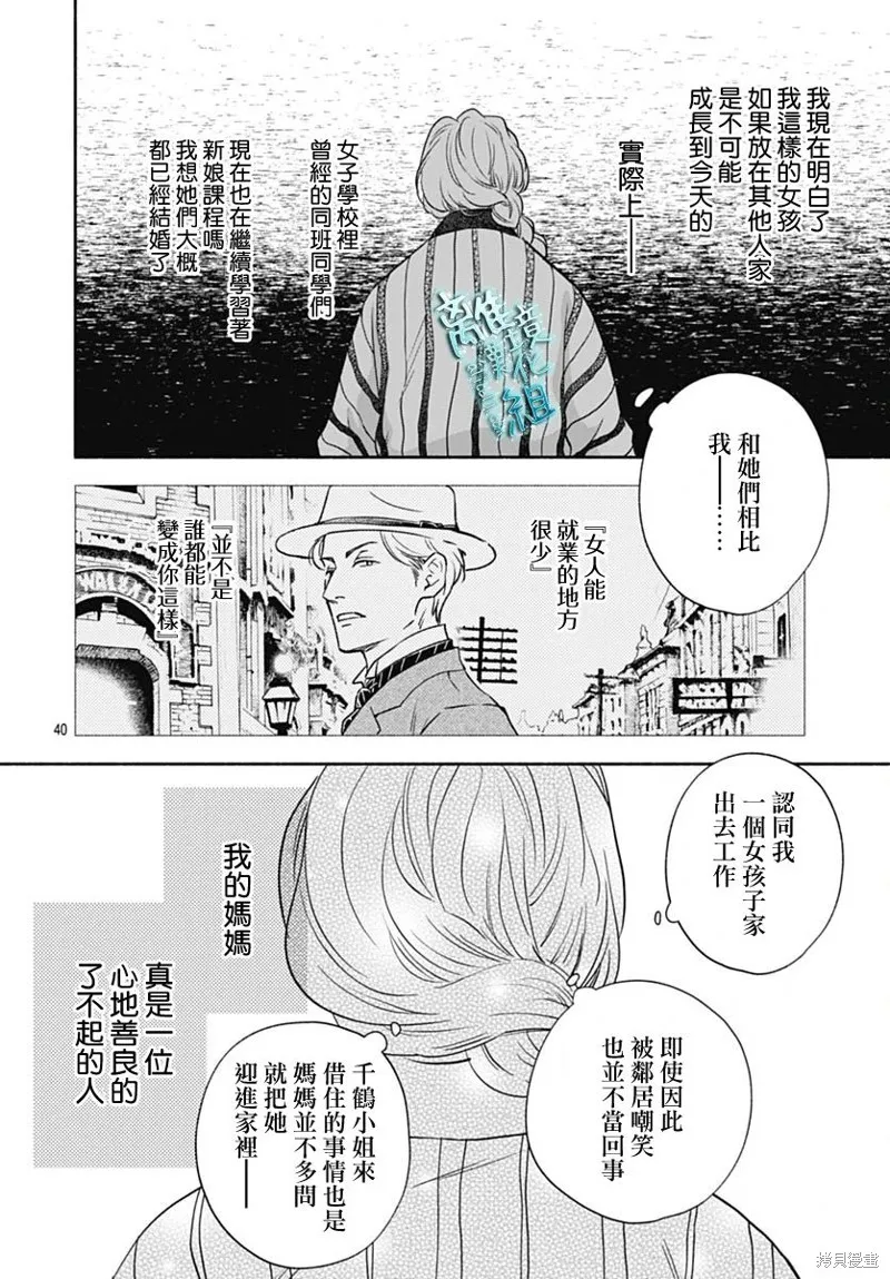時光逝去 向橋而行,第37话,第42张