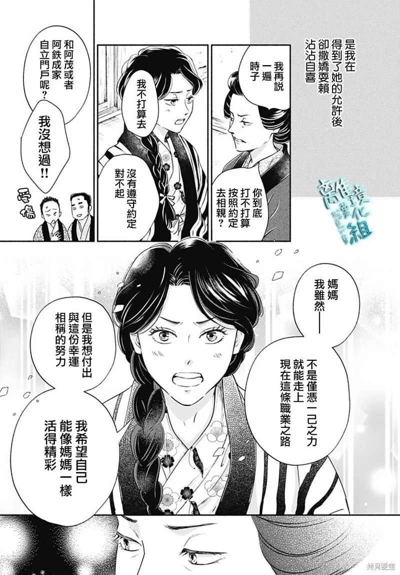 時光逝去 向橋而行,第37话,第43张