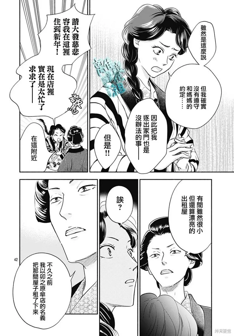 時光逝去 向橋而行,第37话,第44张