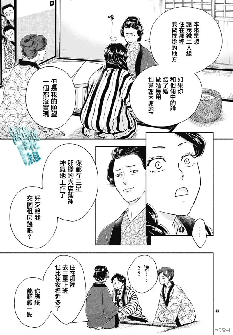 時光逝去 向橋而行,第37话,第45张