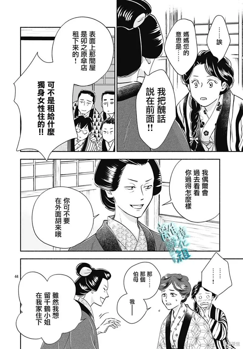 時光逝去 向橋而行,第37话,第46张