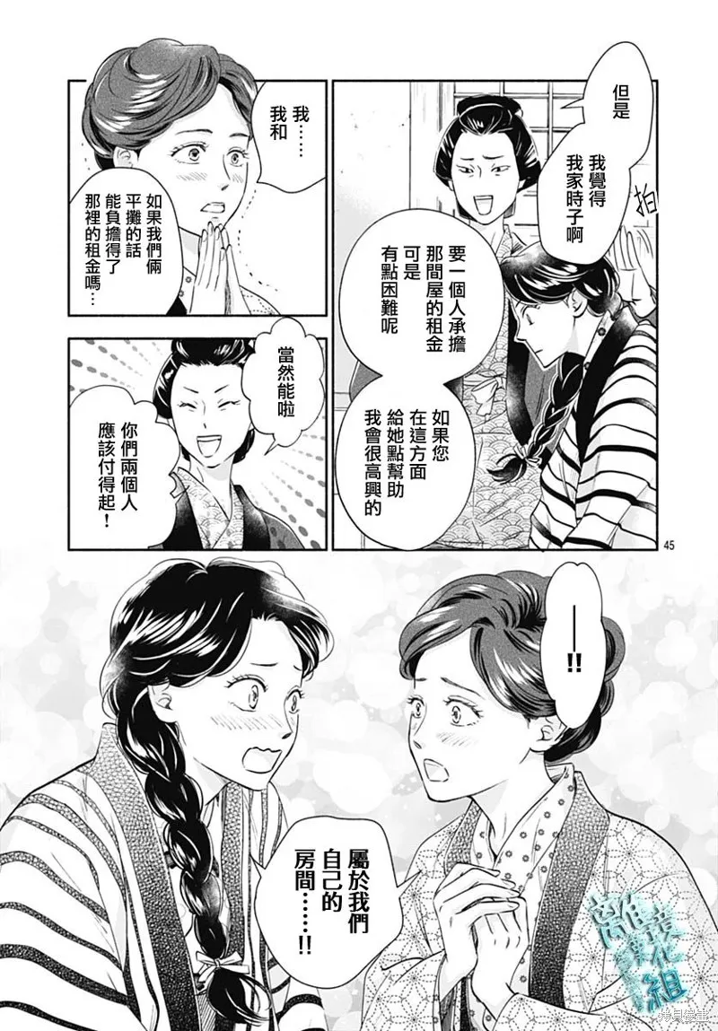 時光逝去 向橋而行,第37话,第47张