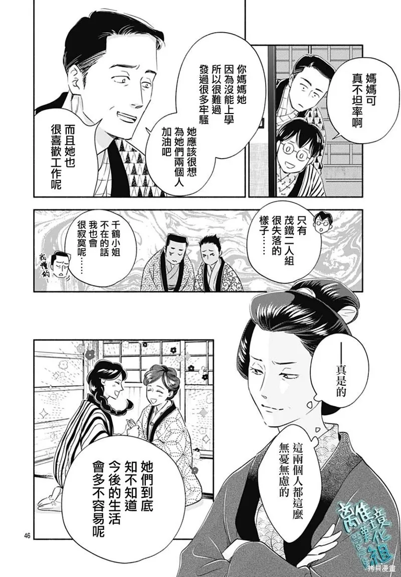 時光逝去 向橋而行,第37话,第48张