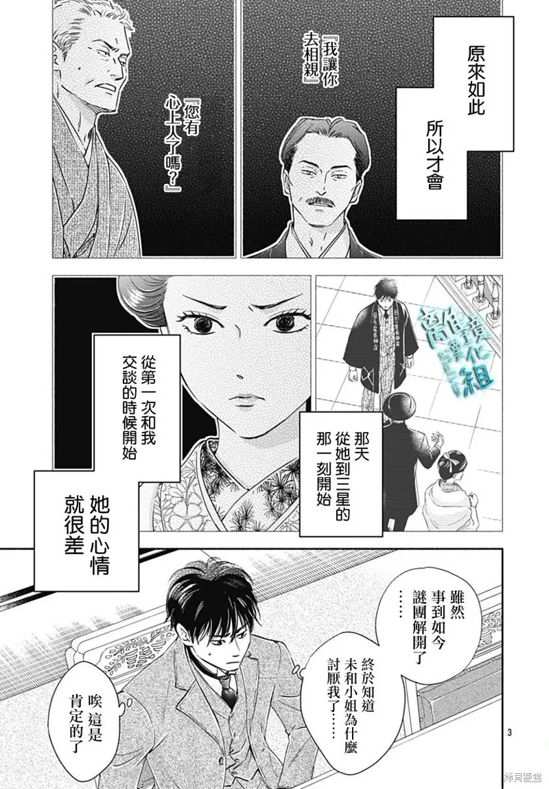 時光逝去 向橋而行,第37话,第5张