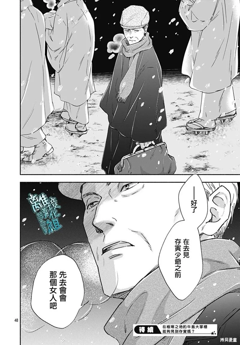 時光逝去 向橋而行,第37话,第50张
