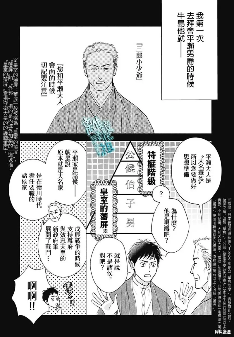 時光逝去 向橋而行,第37话,第6张